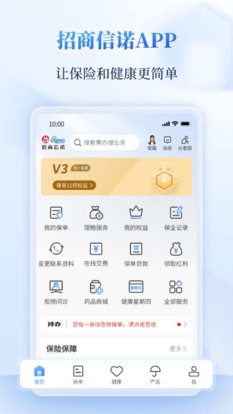 招商信诺app图1