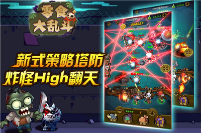 零食大乱斗手机版图2