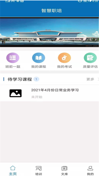 智慧职培app图2
