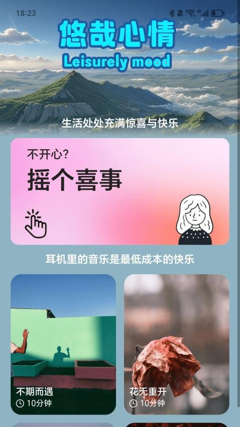 悠哉走路app图1