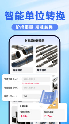 建材报价通app图4