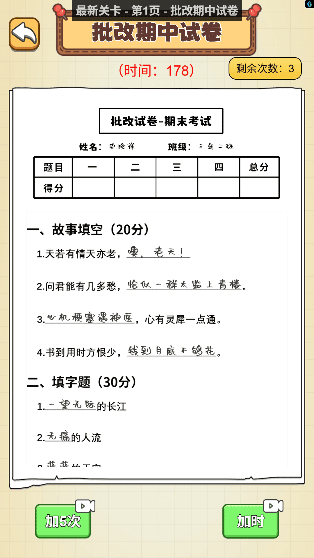 考试看我的游戏图2