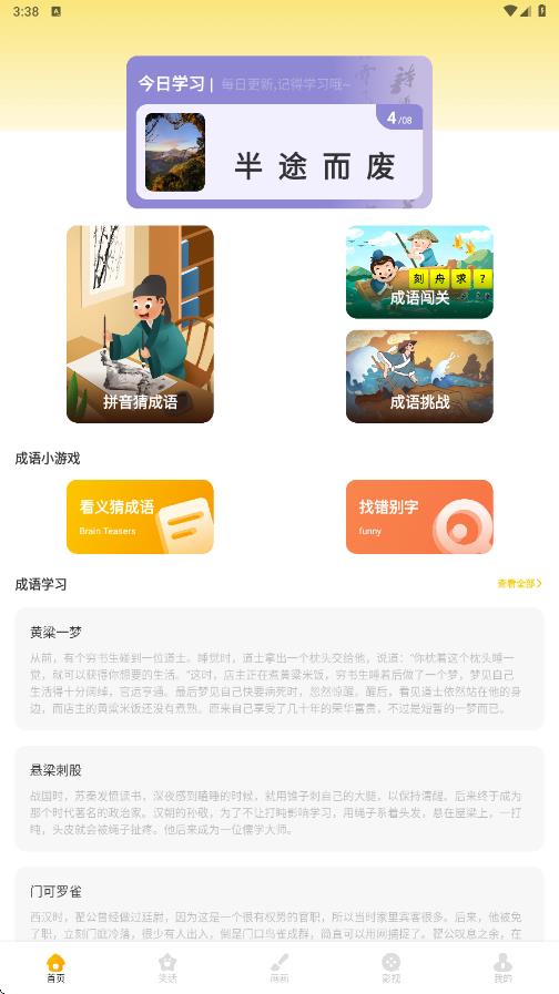 趣味成语猜猜乐app