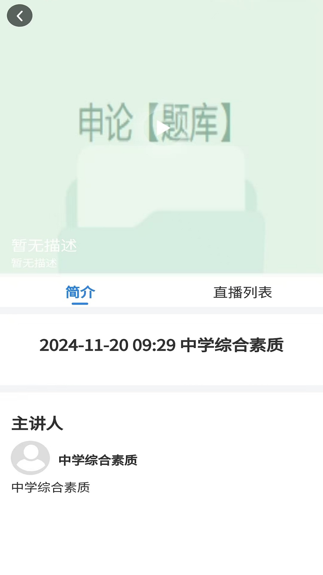 教师资格证题库网app