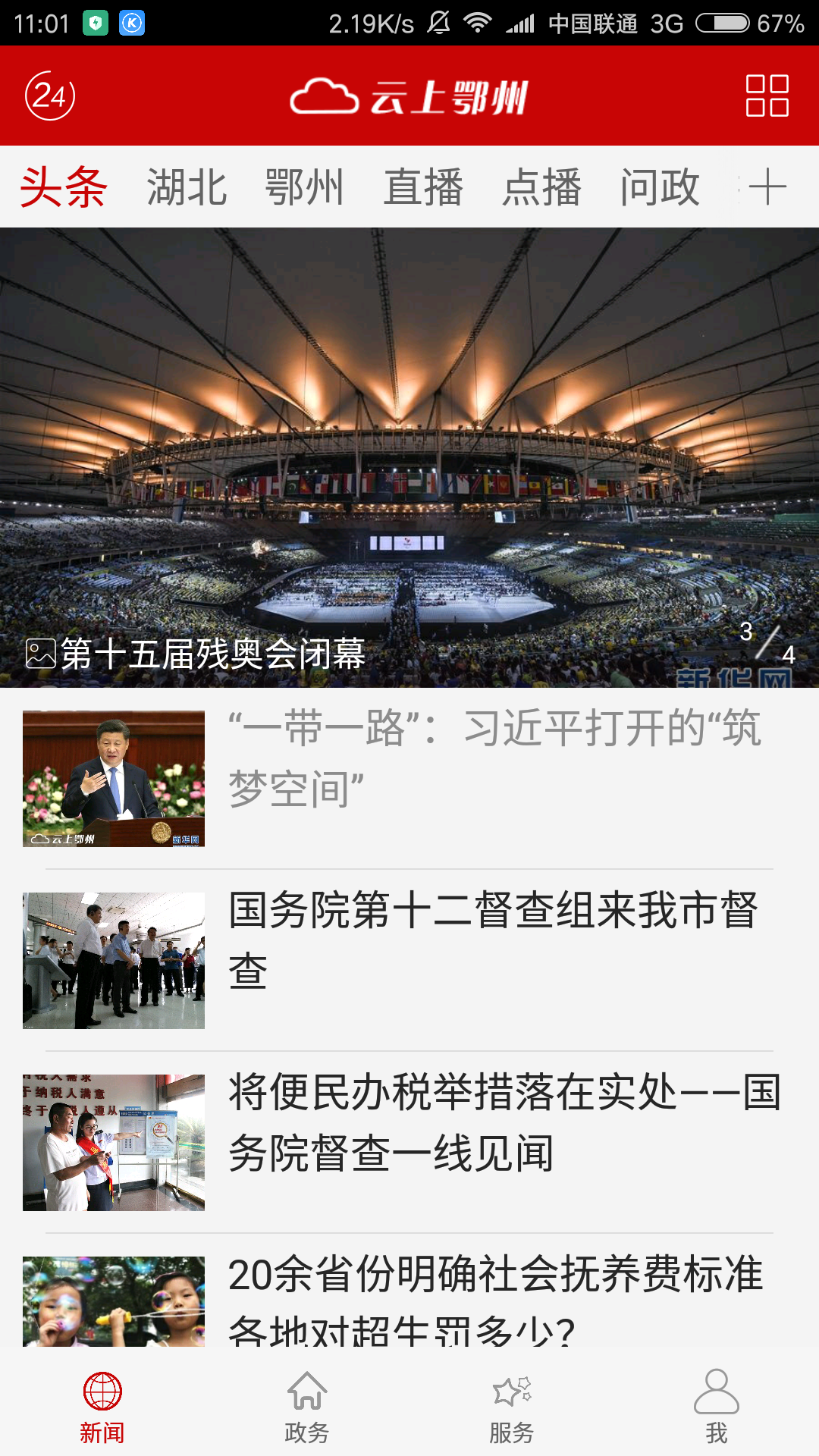 云上鄂州官网版图3