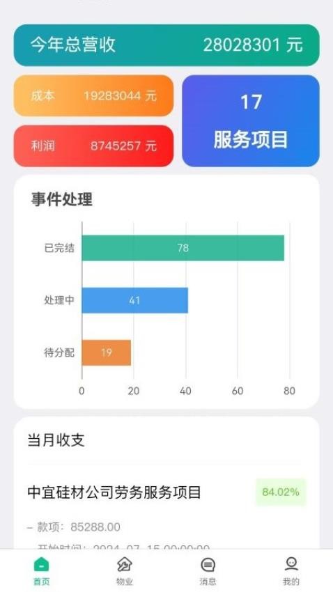 交投益管家软件图1