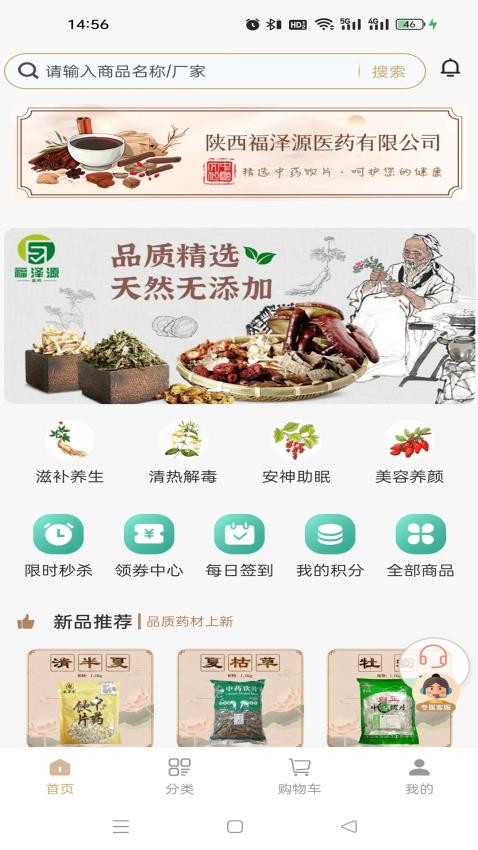 福泽本草app