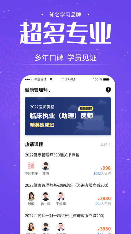 中师网校app图4