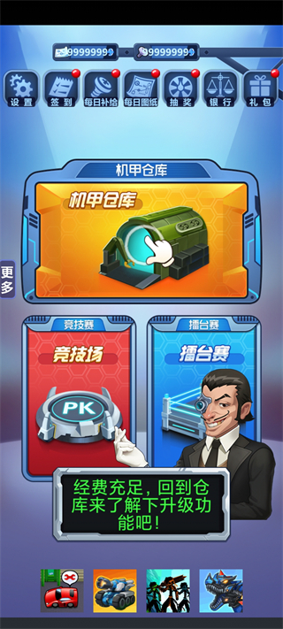 钢铁机甲手游图1