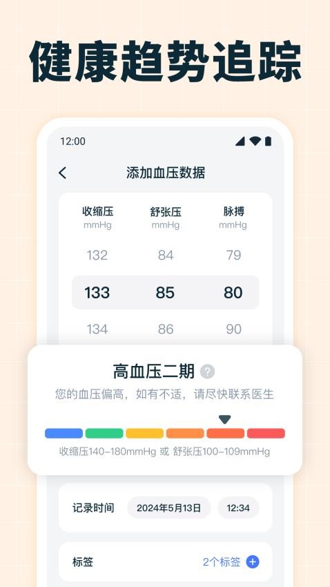 血压血糖测量app图1
