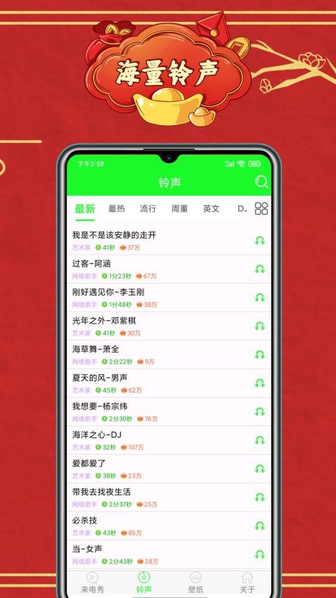 铃音来电秀APP图2