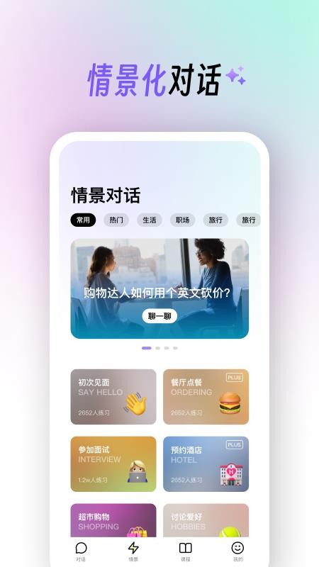 AI口语陪练app图2