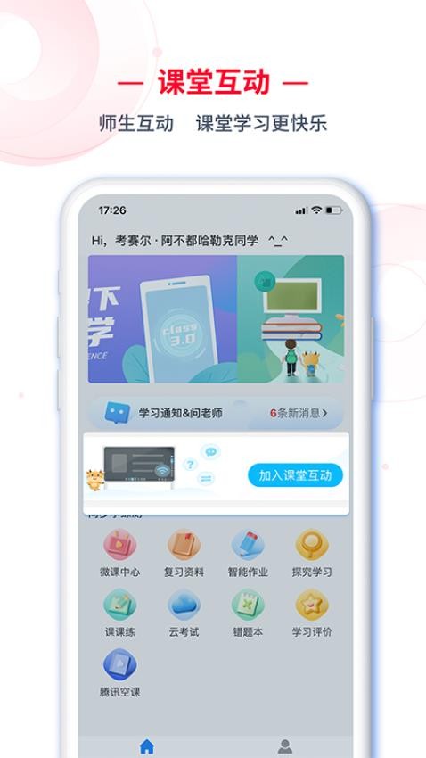 C30学生端APP
