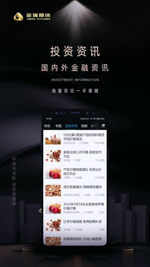 金瑞财讯通app