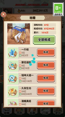 像素江湖打工人安卓版图4