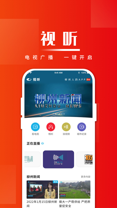 在柳州app图1