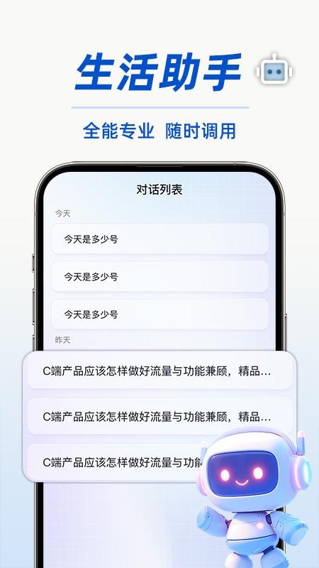 DeepAI智能体app图2