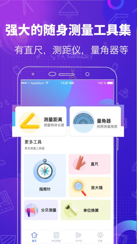 测量工具最新版图2
