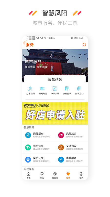 微凤阳app图1