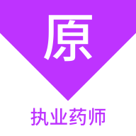 执业药师原题库官方版图标