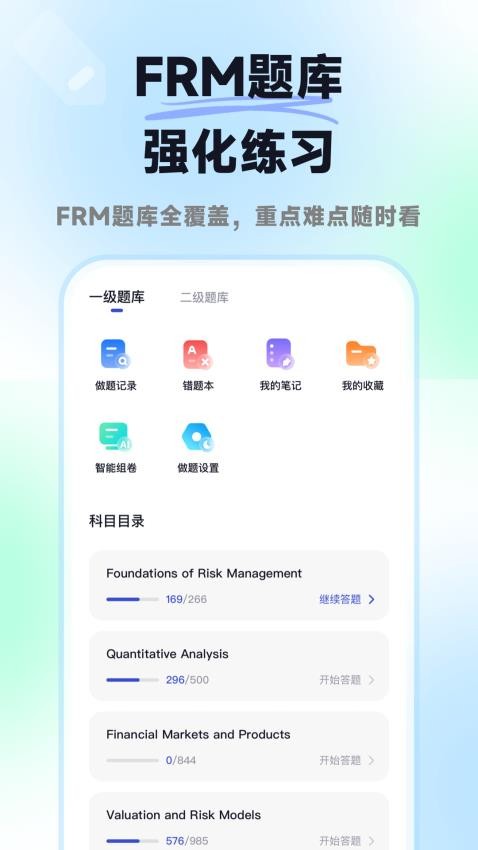 揽星FRM软件图3