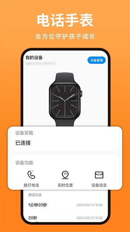 学生智能电话手表app图1