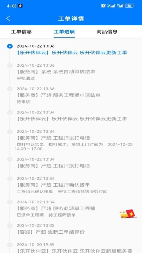 叮咚到家平台app