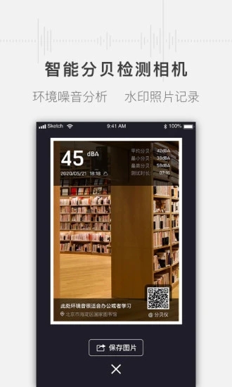噪音分贝测试仪软件图4