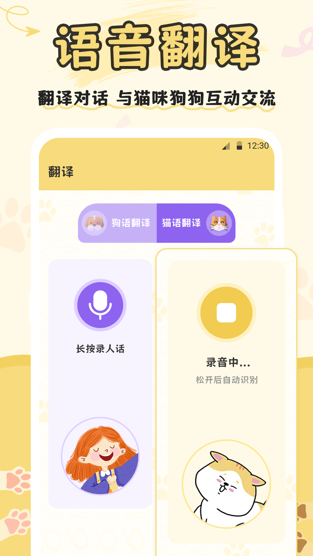 猫语app