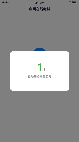 启明在线考试app图2