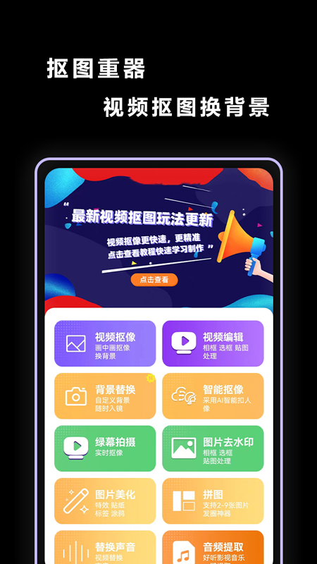 视频抠图软件图4