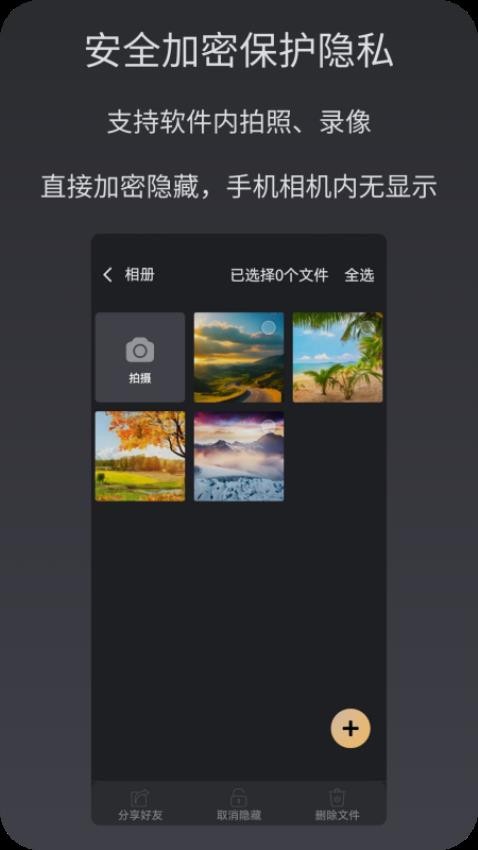 私密相册空间app图3