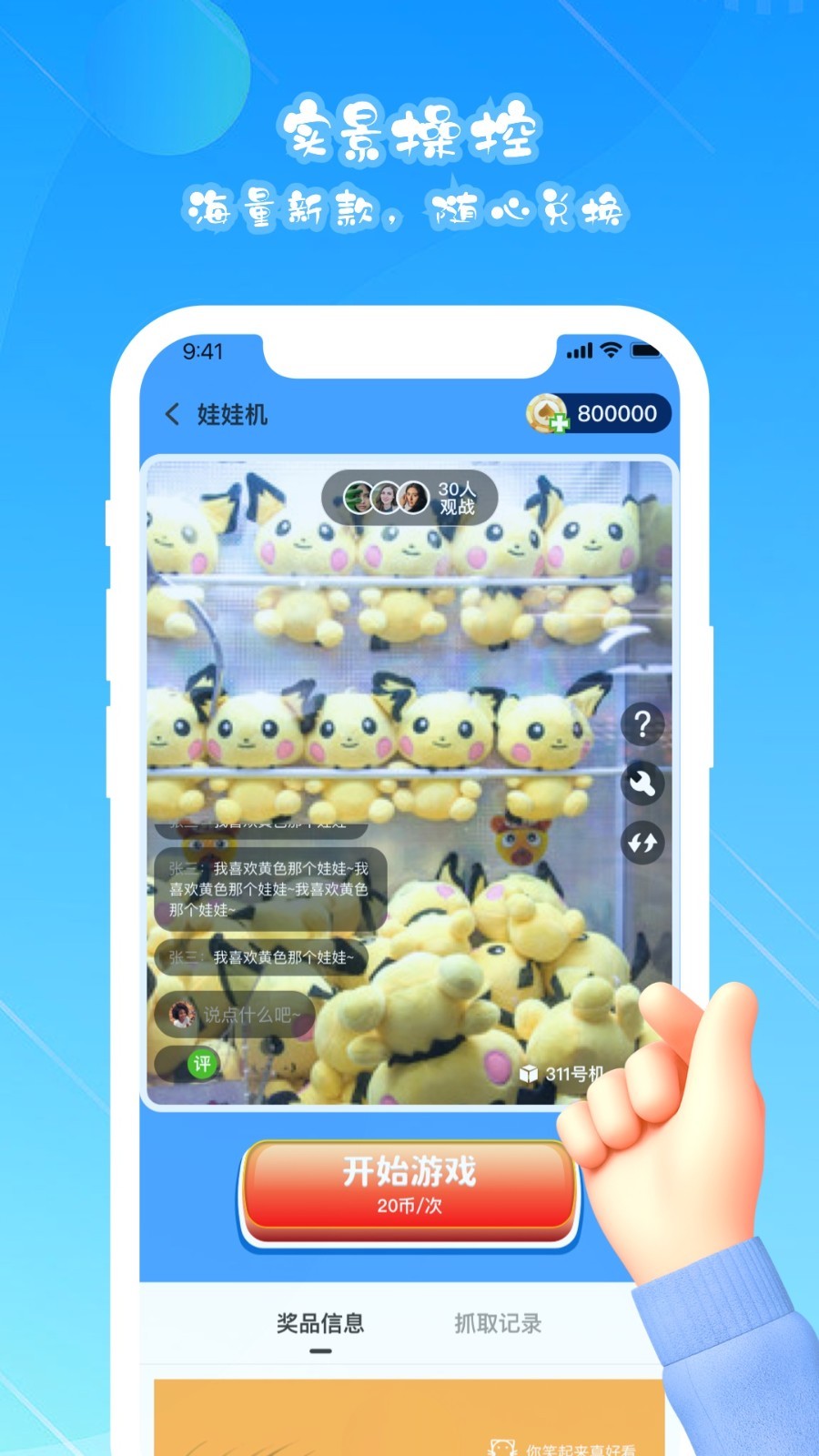 趣娃娃app图2