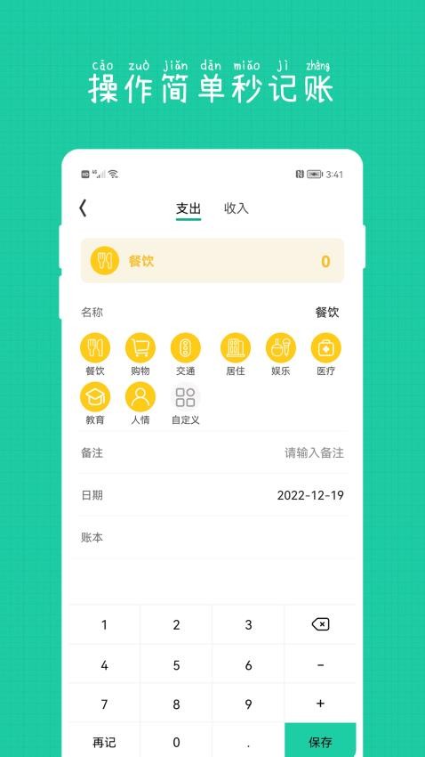 小日子记账本APP图1