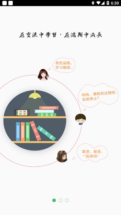 鸿翔学院app图1