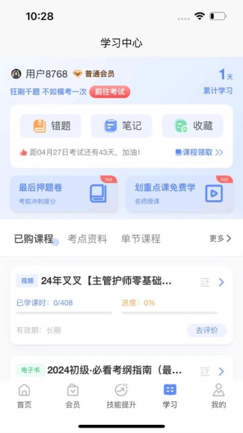 申庭医考APP图4