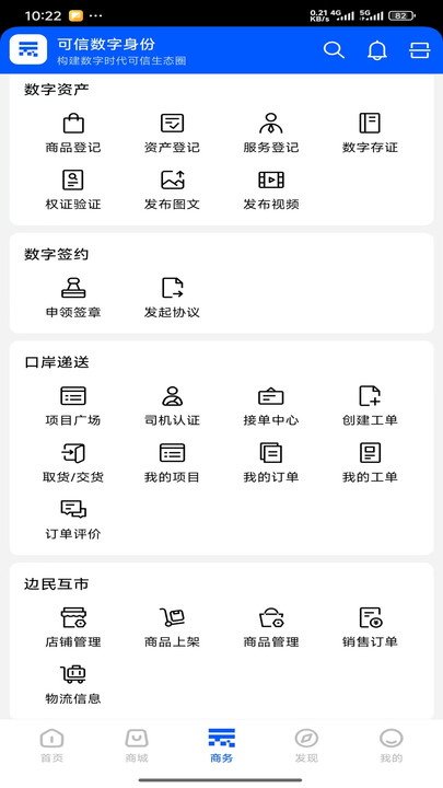 口岸云集安卓版图4