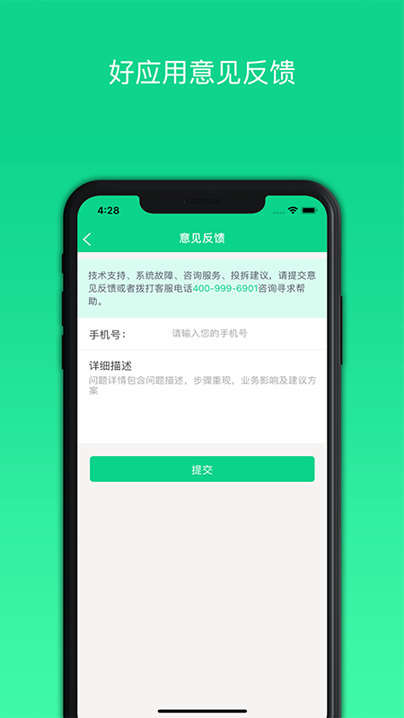 好应用app图3