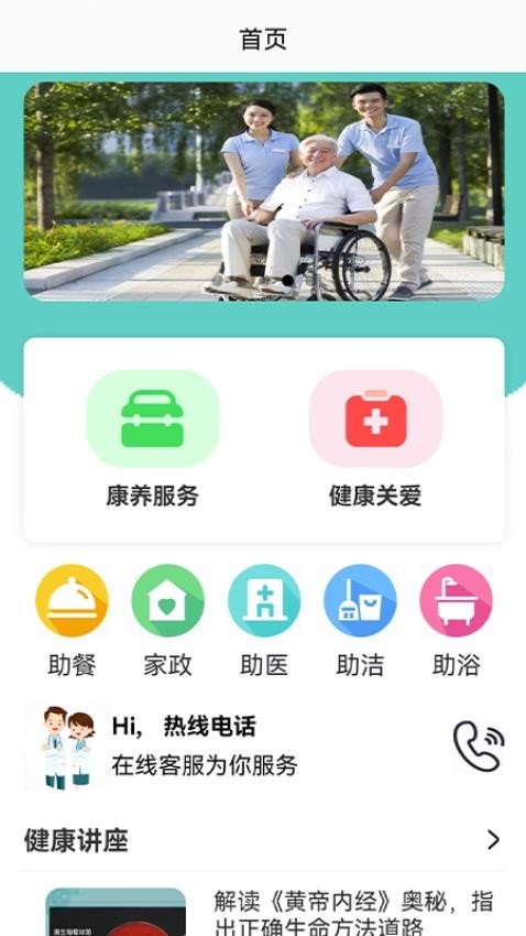 健投家智慧康养平台app图1
