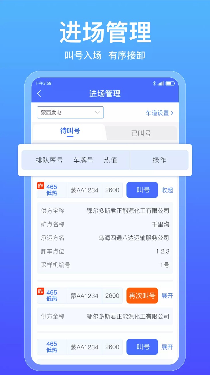 煤炭运管平台托运方安卓版图4