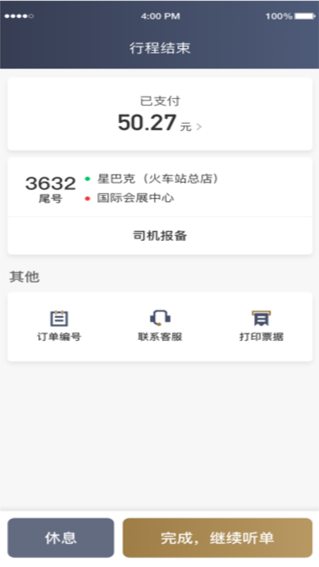 E定行车主app图1