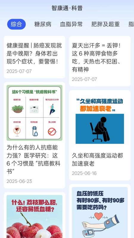 罗田智康通app图3