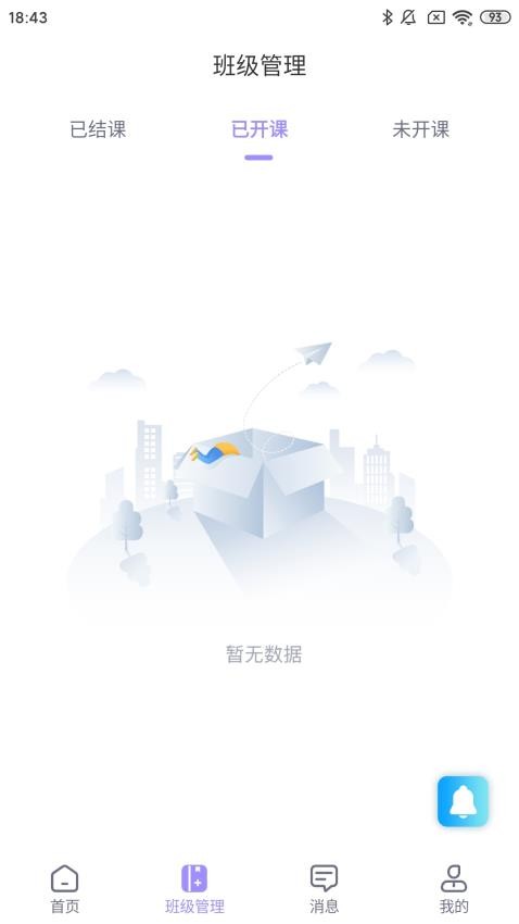 好问老师端app图1