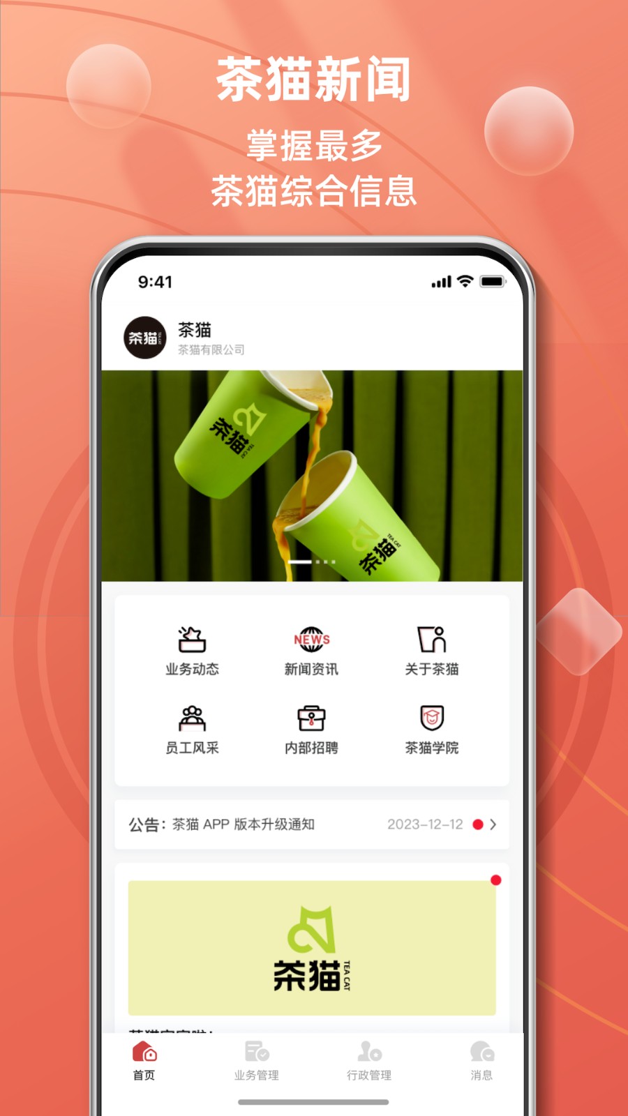 茶猫工作站手机版图1