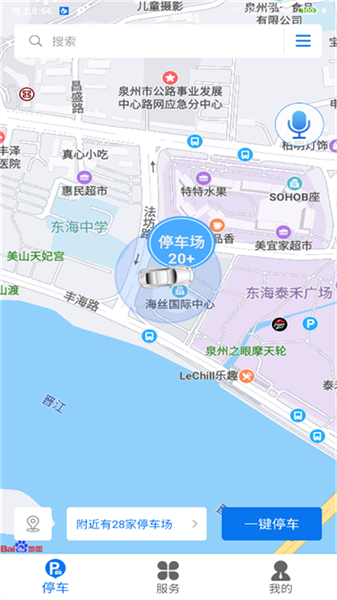永春智慧停车app图2