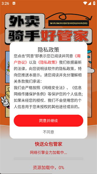 快送众包管家app图4