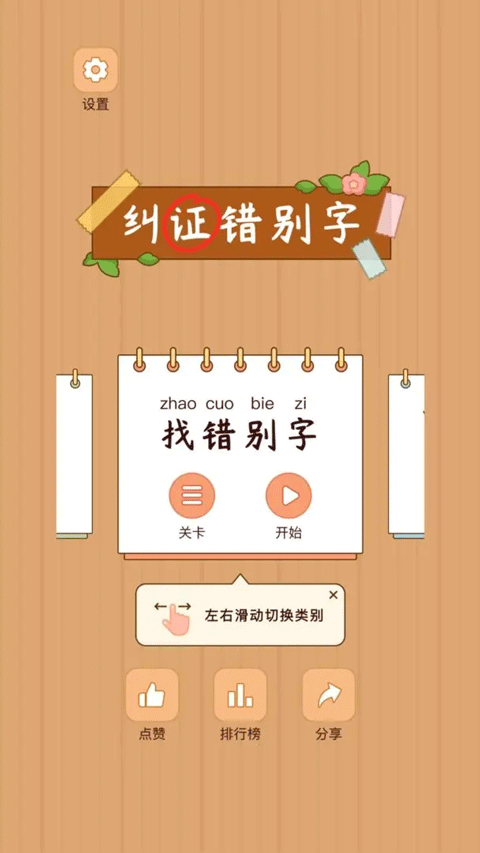 汉字找茬王图3