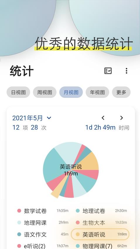 Ticking软件图3