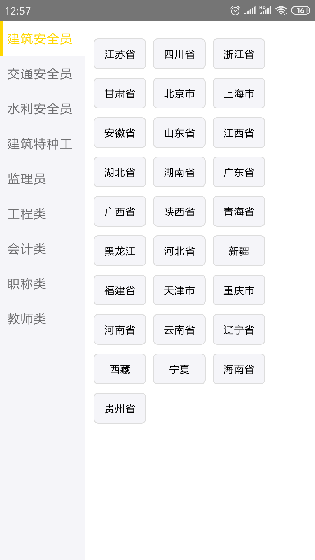 智考题库手机版图4