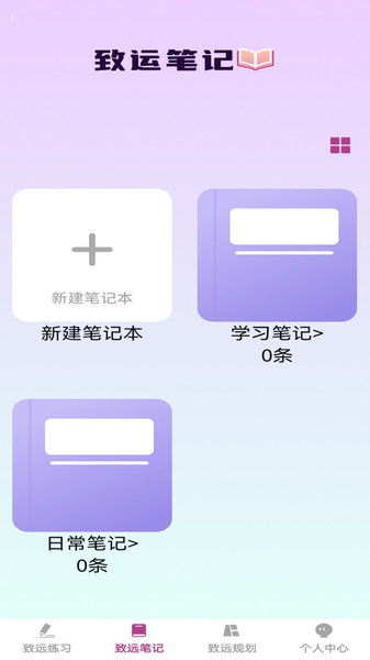 步步致远app图4